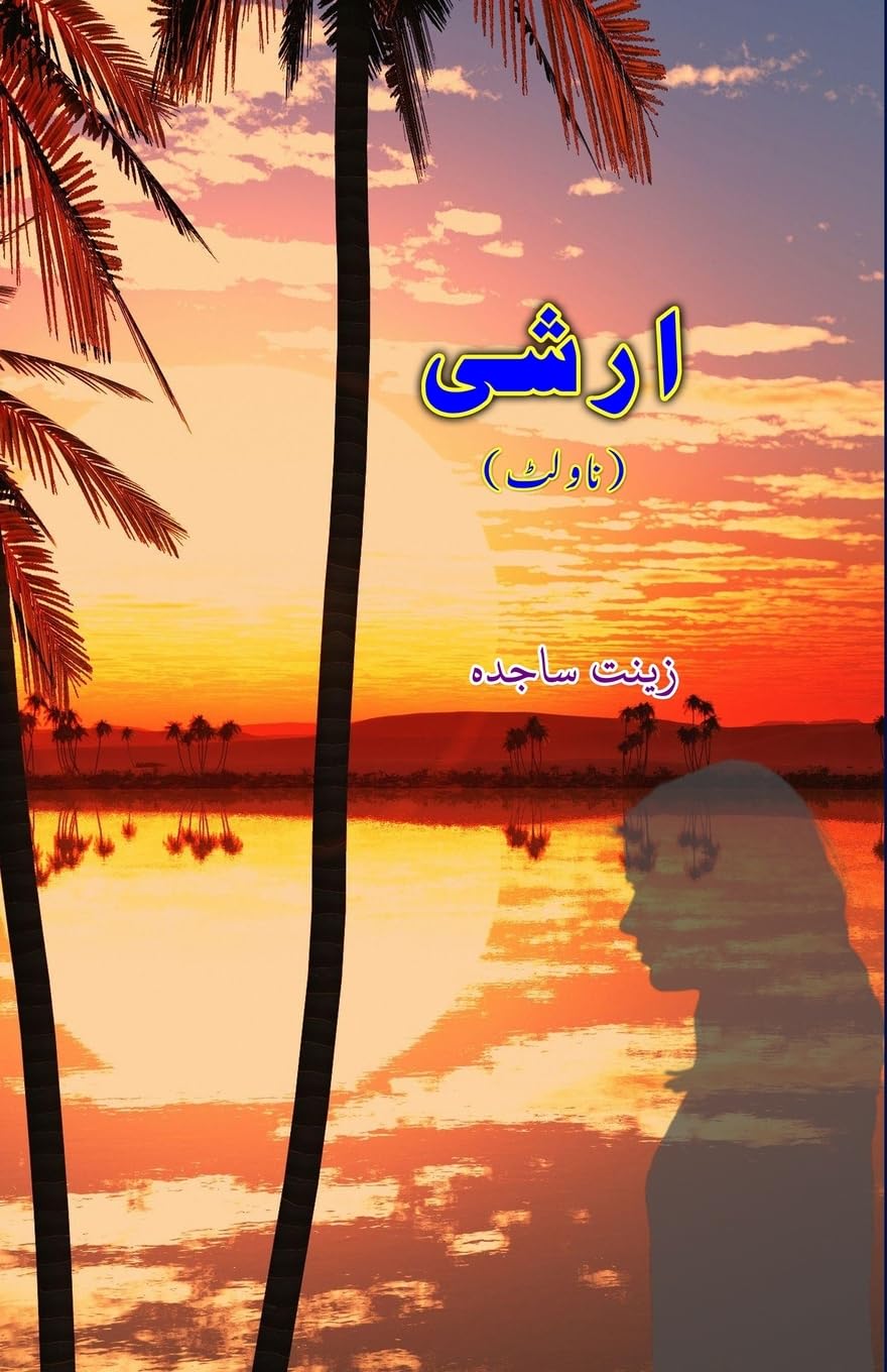 Arshi (Novelette) (Editionfirst): (Urdu Novelette)
