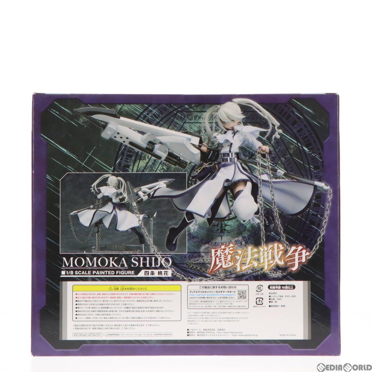 Amazon.co.jp: [FIG]四条桃花(しじょうとうか) 魔法戦争 1/8 完成品 