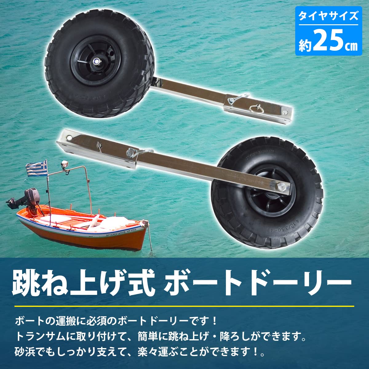 Amazon | 跳上式 ボート ドーリー ステンレス製 ノーパンクタイヤ 幅広 