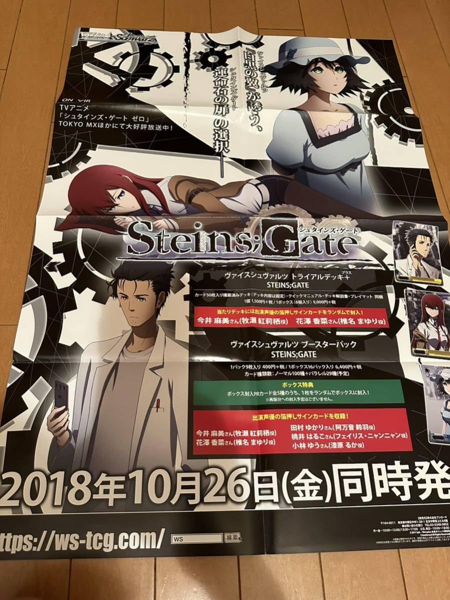 Amazon.co.jp: 販促用ポスター シュタインズ ゲート B2サイズ8つ折り 