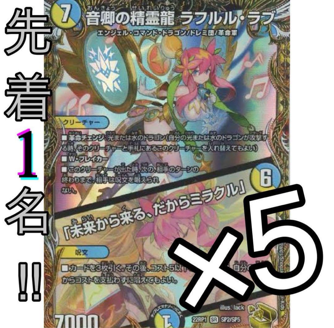 音卿の精霊龍ラフルルラブ 金トレジャー デュエマ デュエルマスターズ