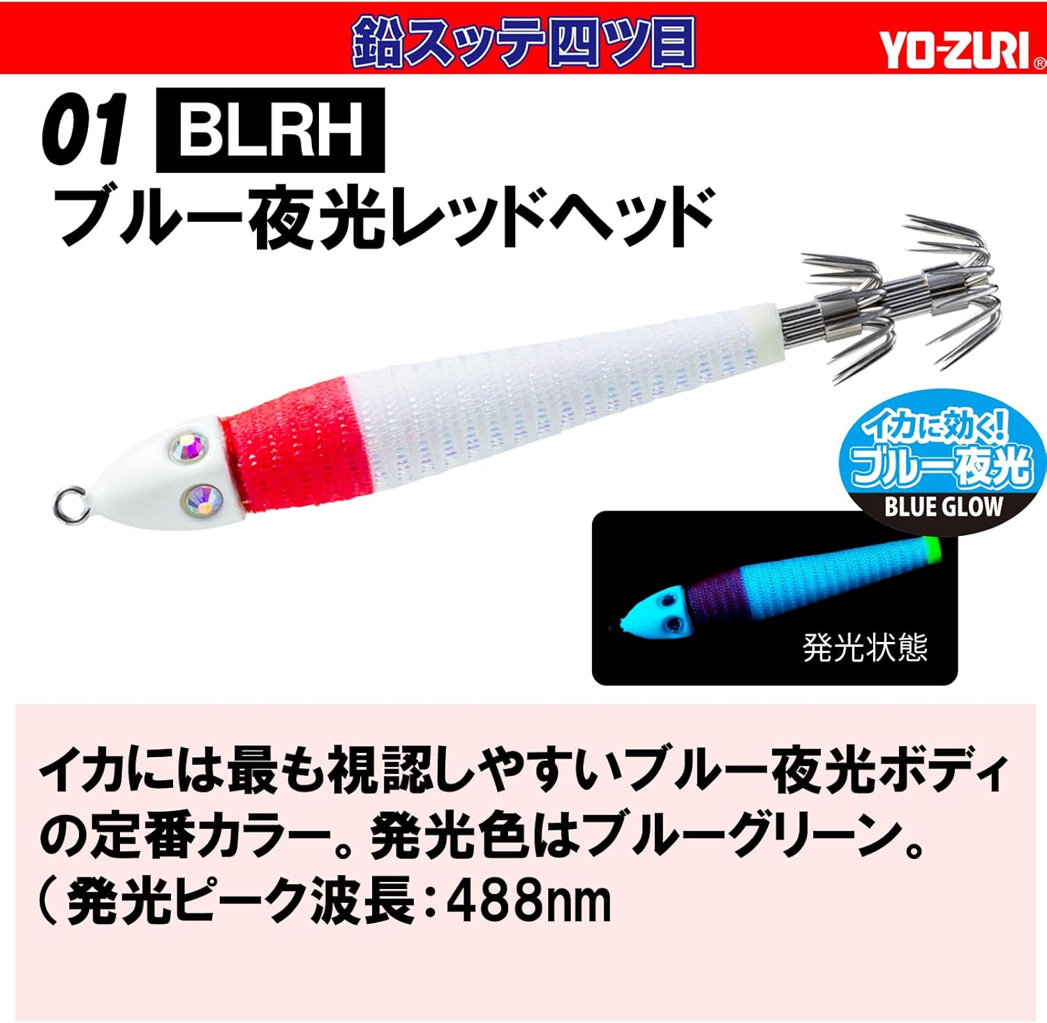 Yo-Zuri Lead Squid