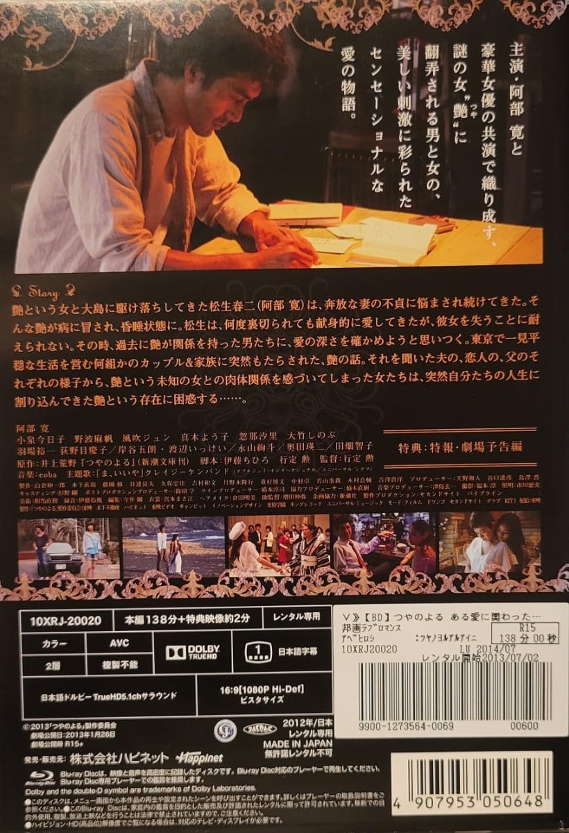 つやのよる ある愛に関わった、女たちの物語 [Blu-ray] khxv5rg Amazon.co.jp: 中古Blu-ray つやのよる ある愛に関わった,女たち