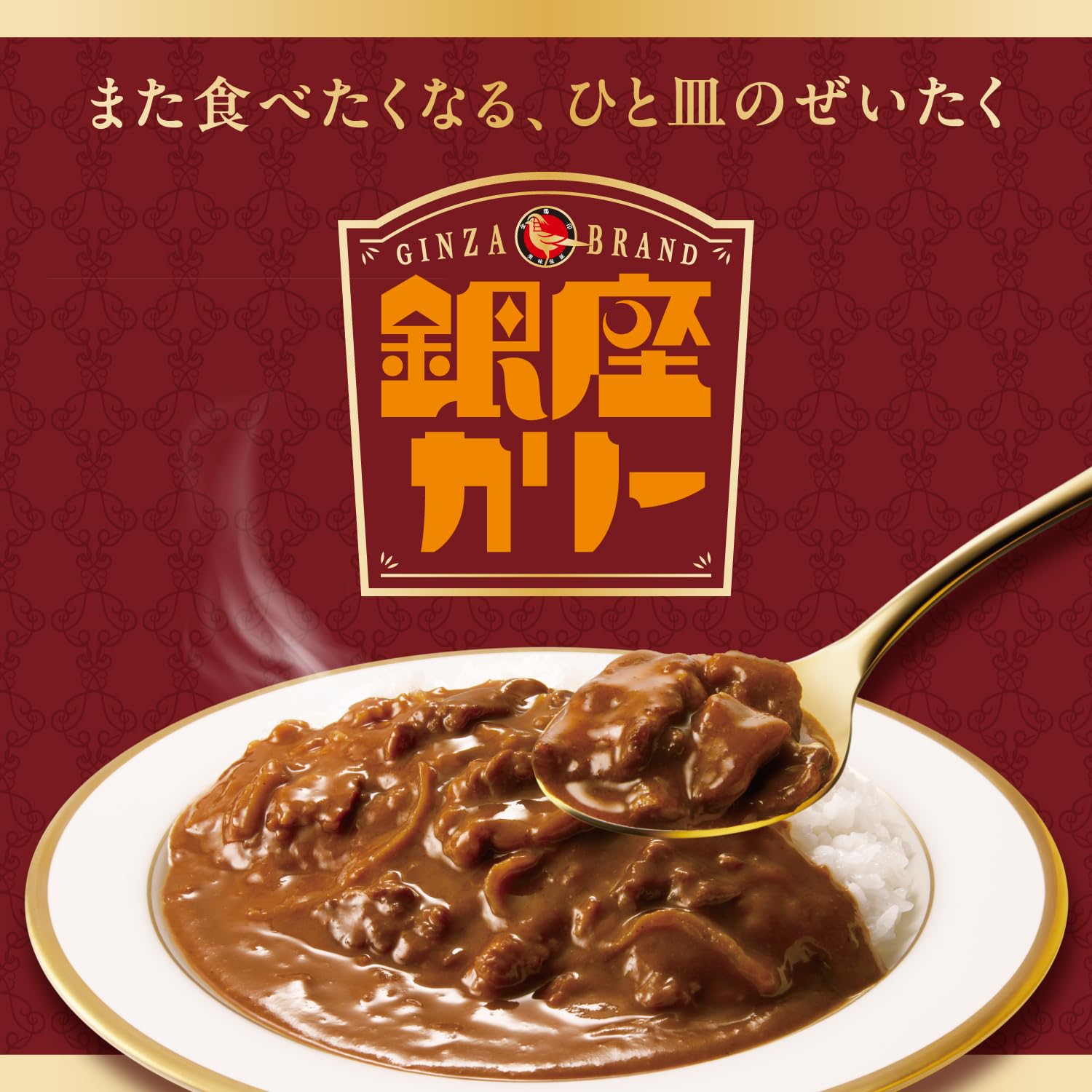 Amazon.co.jp: 【Amazon.co.jp 限定】明治 銀座カリー＆まいにち