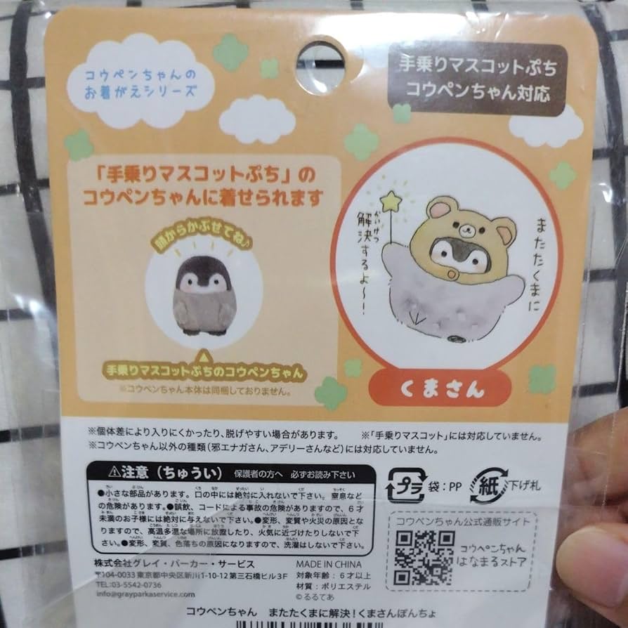 Amazon.co.jp: コウペンちゃん 手乗りマスコットぷち くまさん