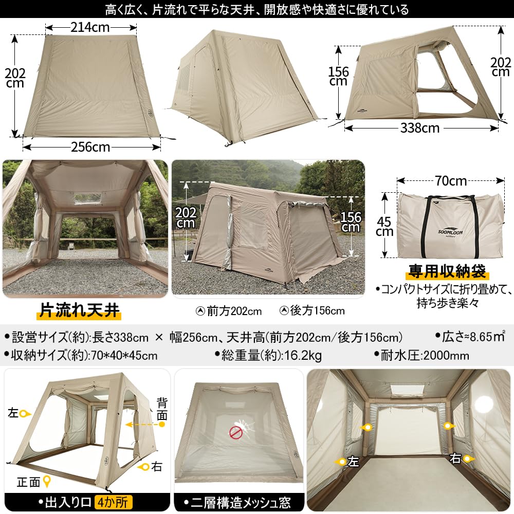 Amazon.co.jp: SoomloomインフレータブルエアテントAERO-8PU広さ8.7