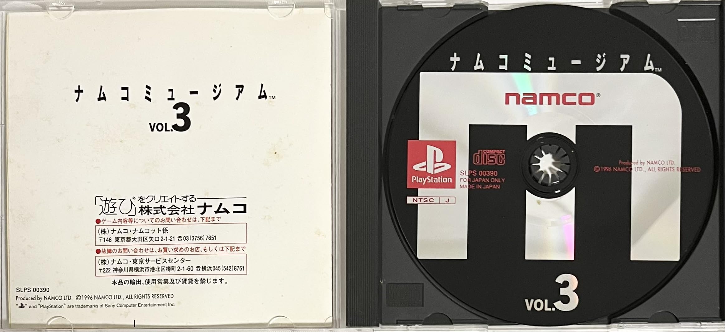 Amazon | ナムコミュージアム3 | ゲームソフト