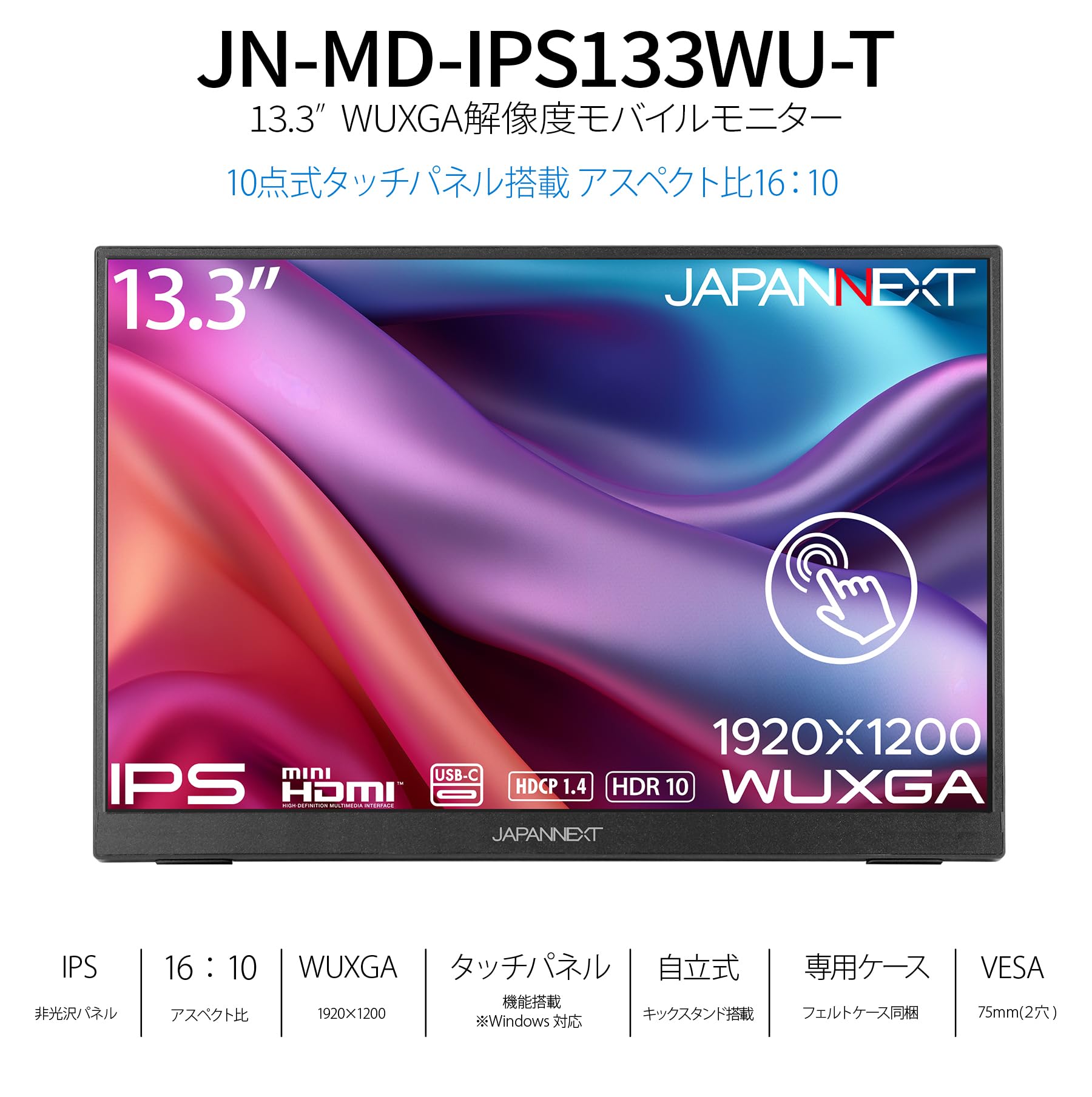 Amazon.co.jp: JAPANNEXT 13.3インチ IPSパネル搭載 10点マルチタッチ