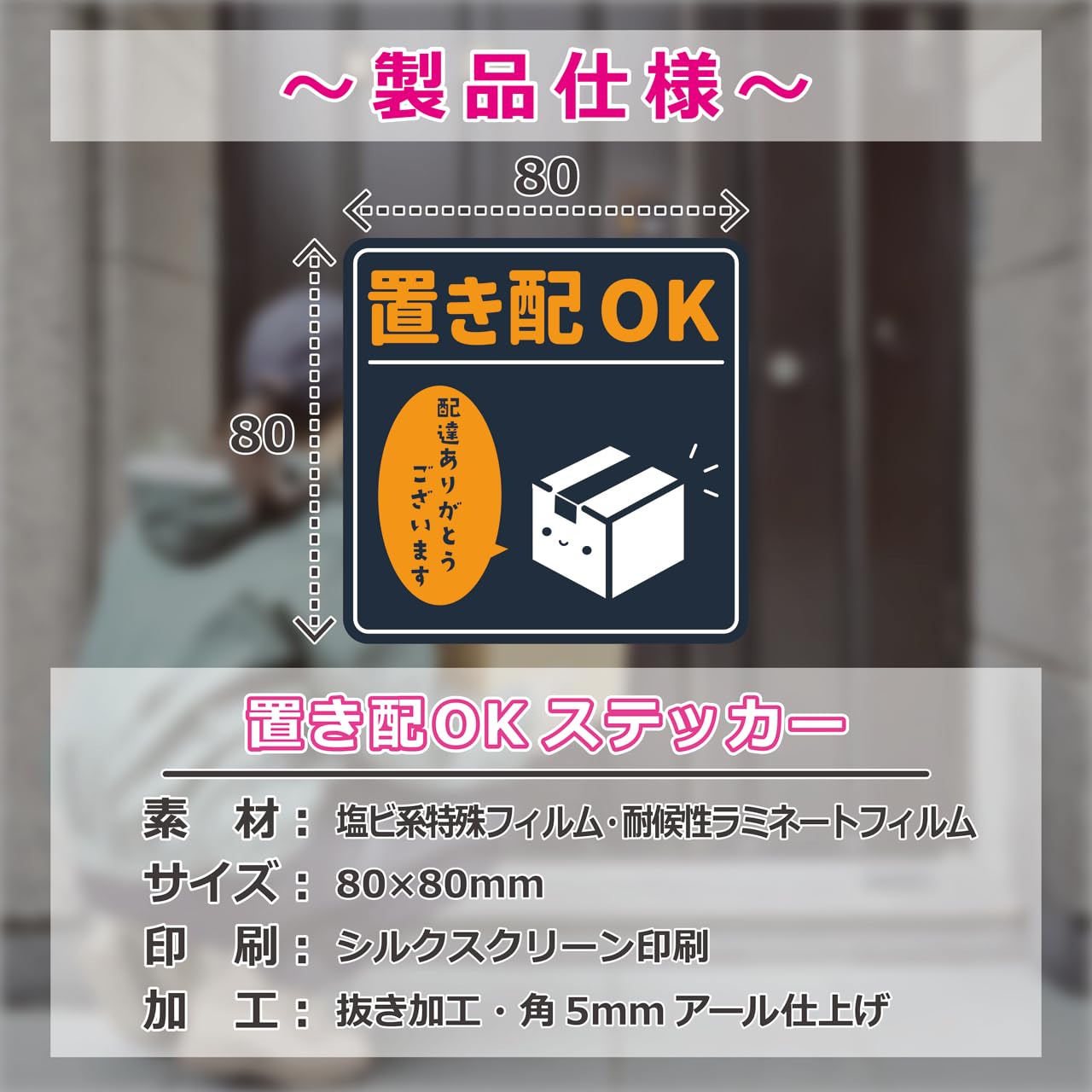 Amazon | 置き配 ステッカー ラベル シール 【 日本製 耐候性 耐久性