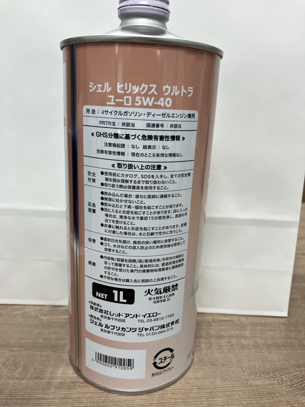 4L×1缶 】 シェル ヒリックス ウルトラ 5W-40 100%化学合成油