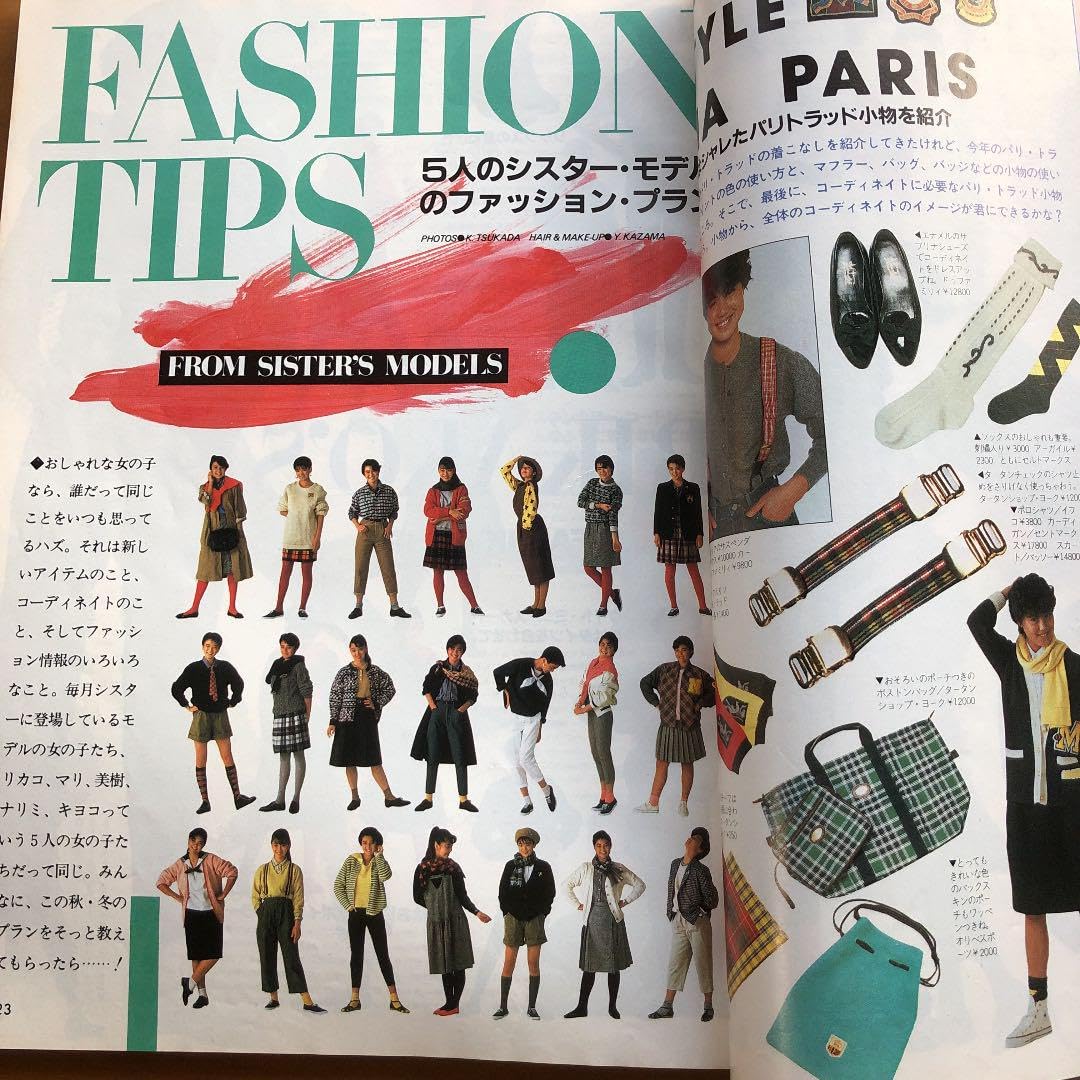 デビュー前の中山美穂が載っているファッション雑誌　mcシスター デビュー前の中山美穂が載っているファッション雑誌 mcシスター