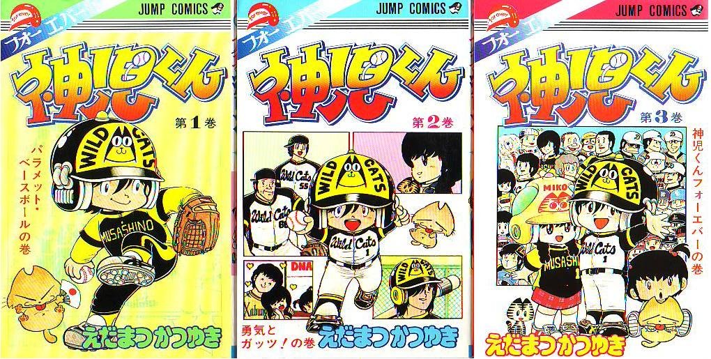 【全巻初版コミックニュース付き】フォーエバー神児くん 71H-XgyY6UL.jpg