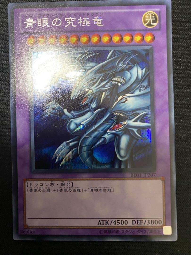 遊戯王　青眼の究極竜　BE01 SE シークレット　3枚セット Amazon.co.jp: 青眼の究極竜 BE 01 シークレット 3枚 セット 遊