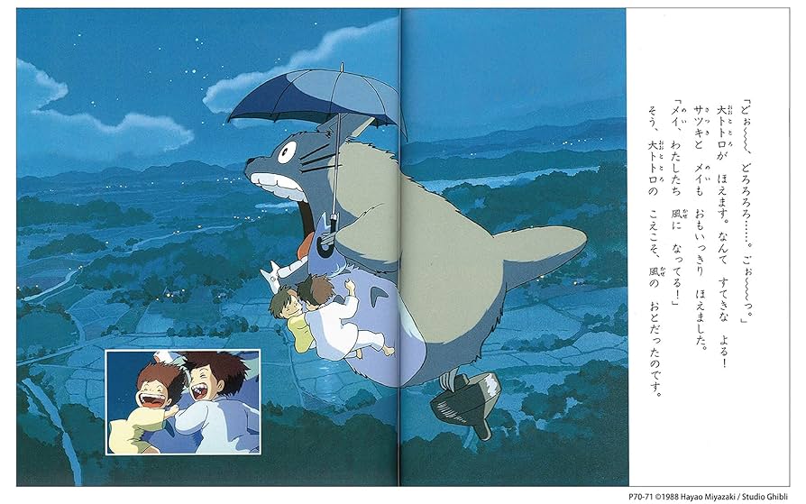 となりのトトロ (徳間アニメ絵本): Hayao Miyazaki