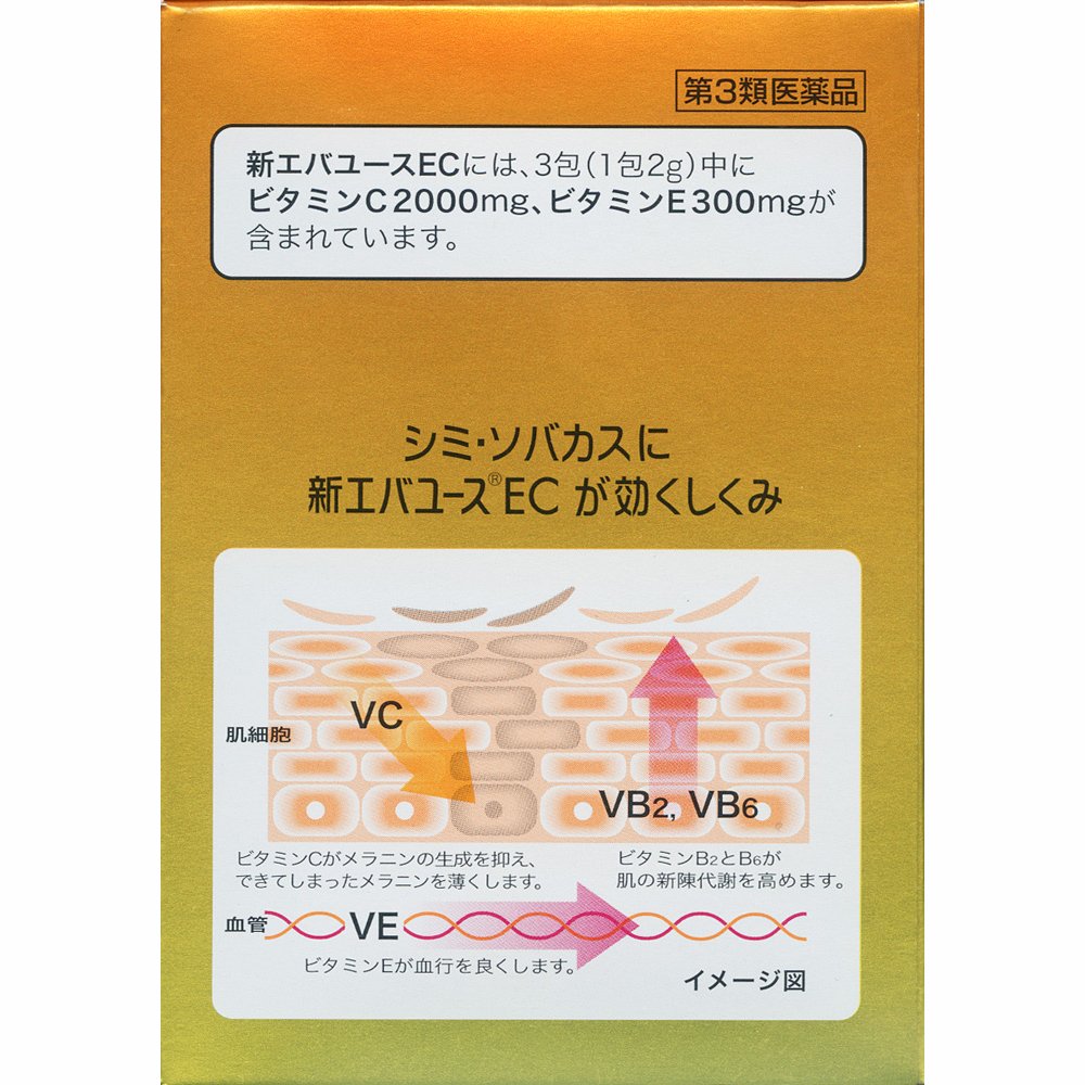 Amazon | 【第3類医薬品】新エバユースEC 90包 | エバユース | ビタミン剤