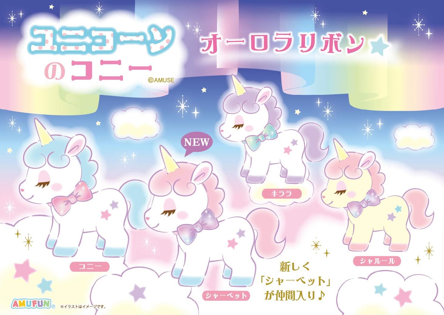 Amazon Co Jp Amuse 2530 Unicorn Coney Aurora Ribbon Lmc Set Of 4 Animals Unicorn Toys Games
