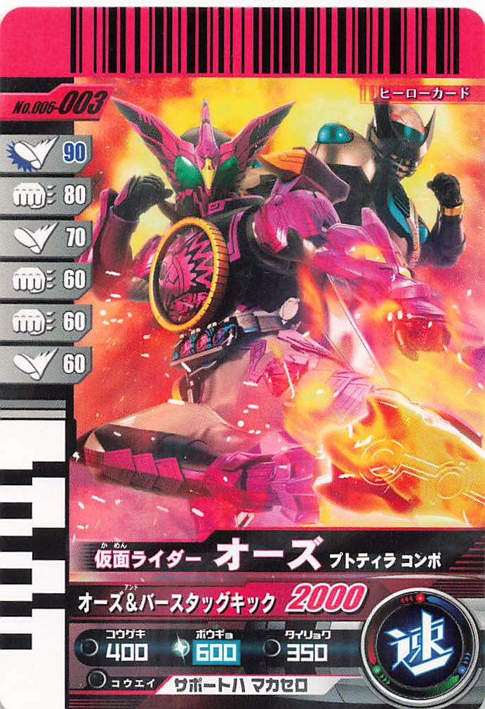 Amazon.co.jp: 仮面ライダー ガンバライド カード 仮面ライダー オーズ