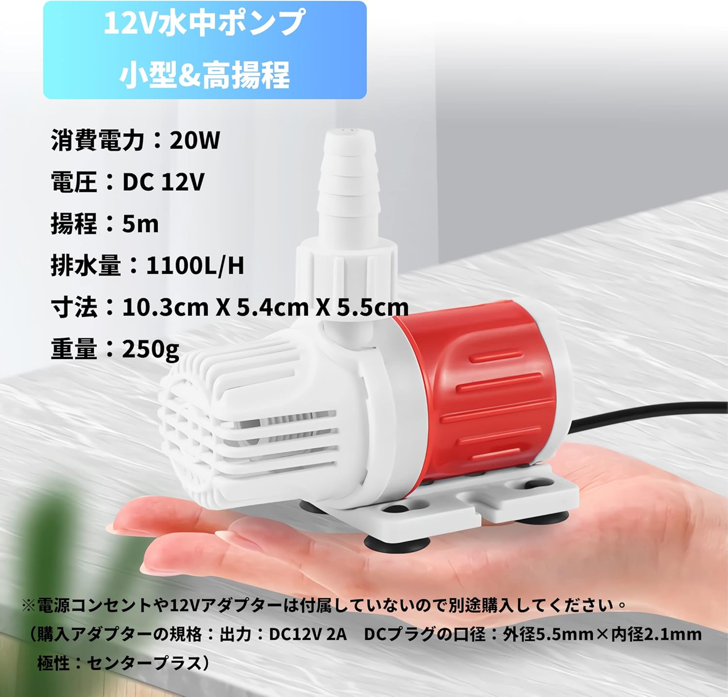 水中ポンプ 小型 12v
