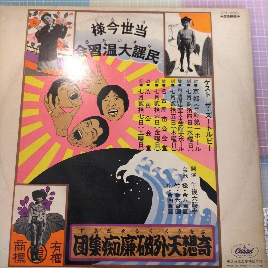 Amazon.co.jp: ザ·フォーク・クルセダーズ ハレンチリサイタル