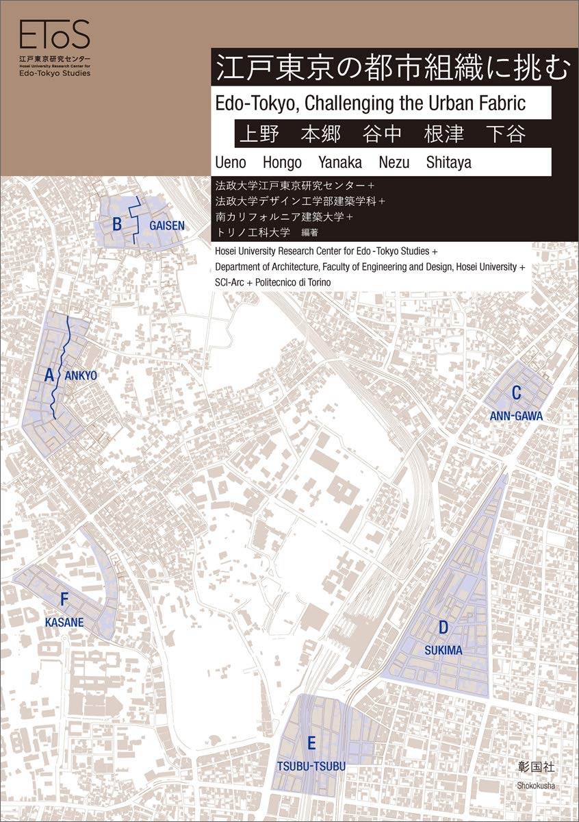 江戸東京の都市組織に挑む 上野 本郷 谷中 根津 下谷 | Edo-Tokyo