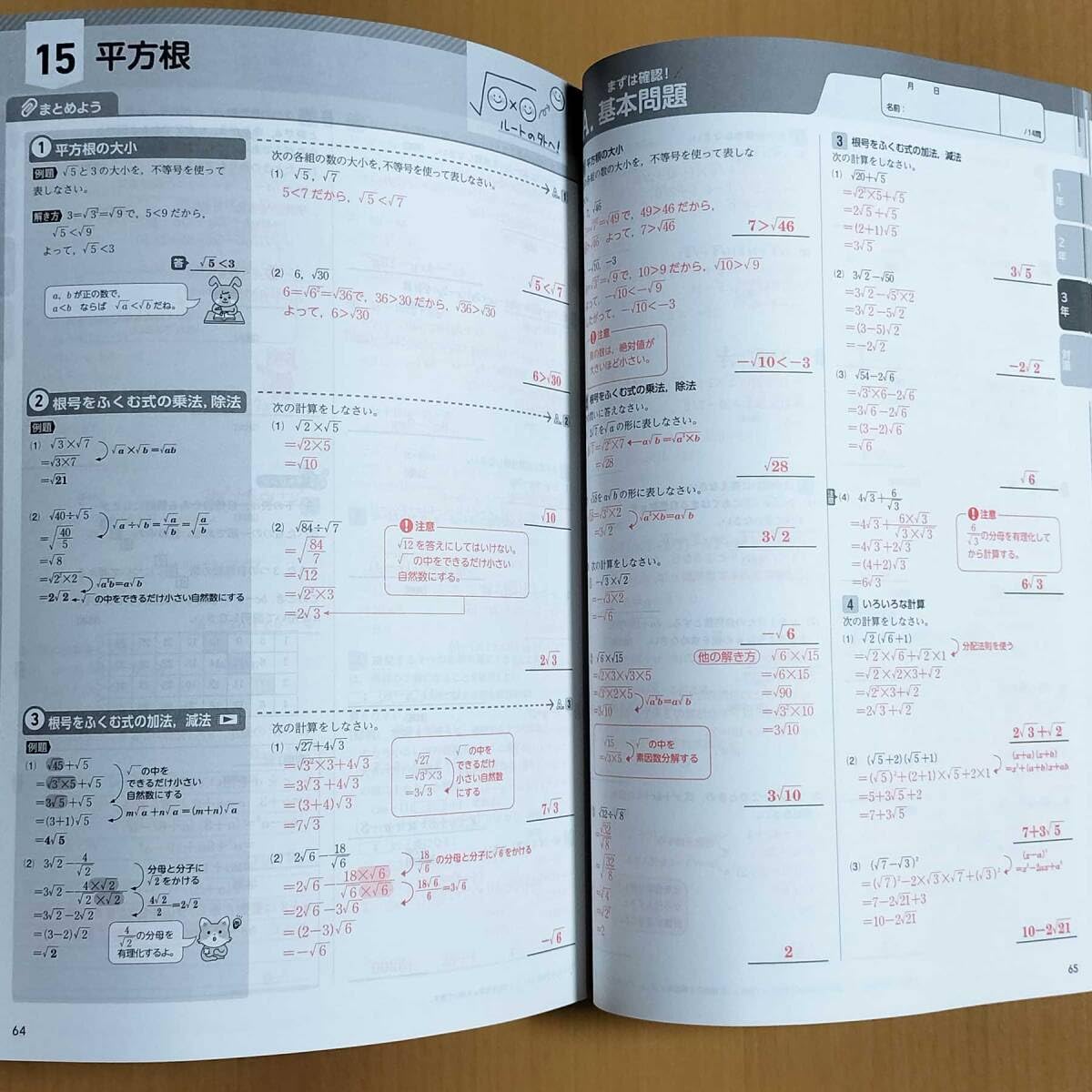 Amazon.co.jp: 2024年度版 3年間の数学 ぎゅぎゅっと総 中は生徒用