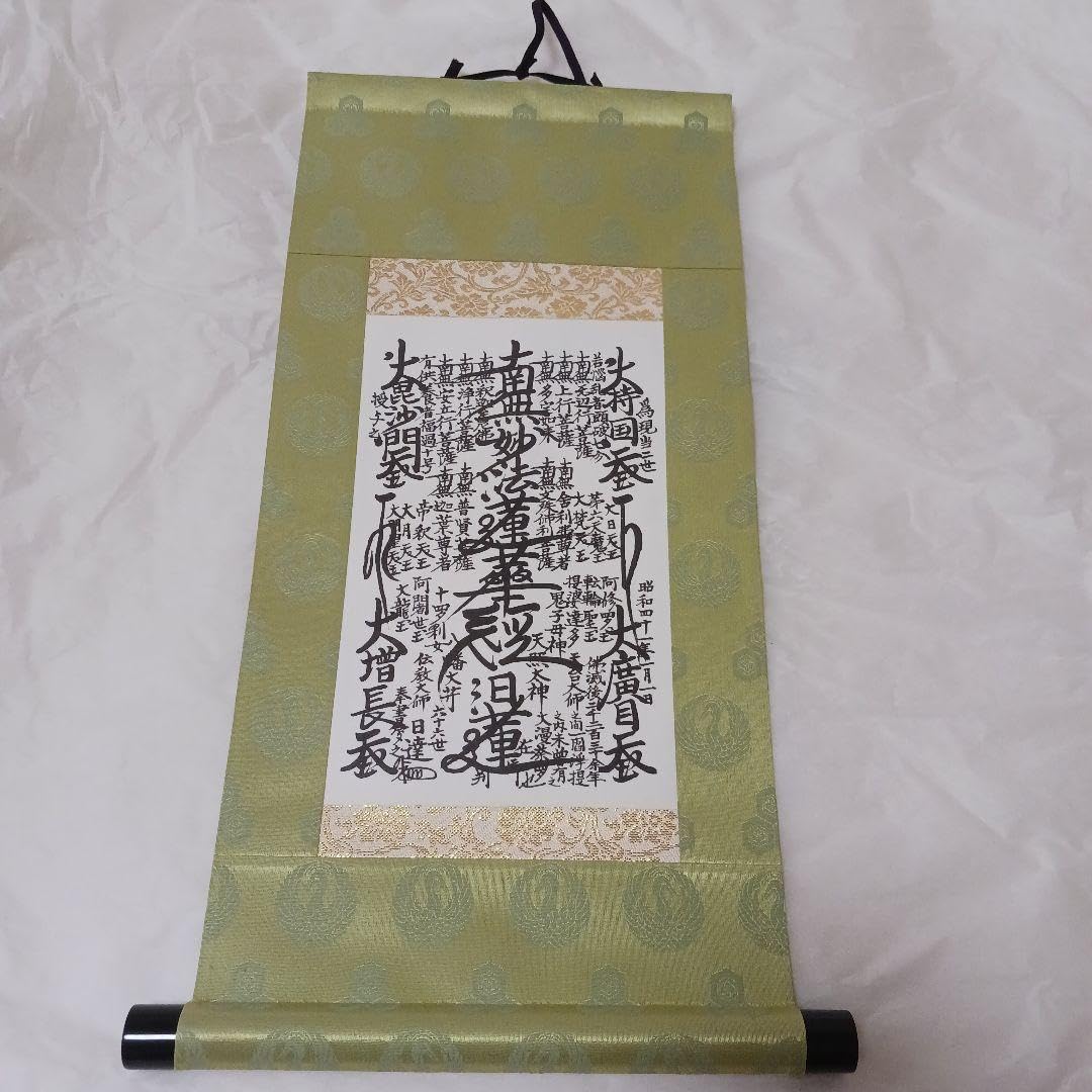 日蓮正宗/ 創価学会 日達上人 【御形木御本尊】 表装替済 曼荼羅 Amazon.co.jp: お盆表装替え済開眼供養済日蓮正宗 創価学会 御本尊 日