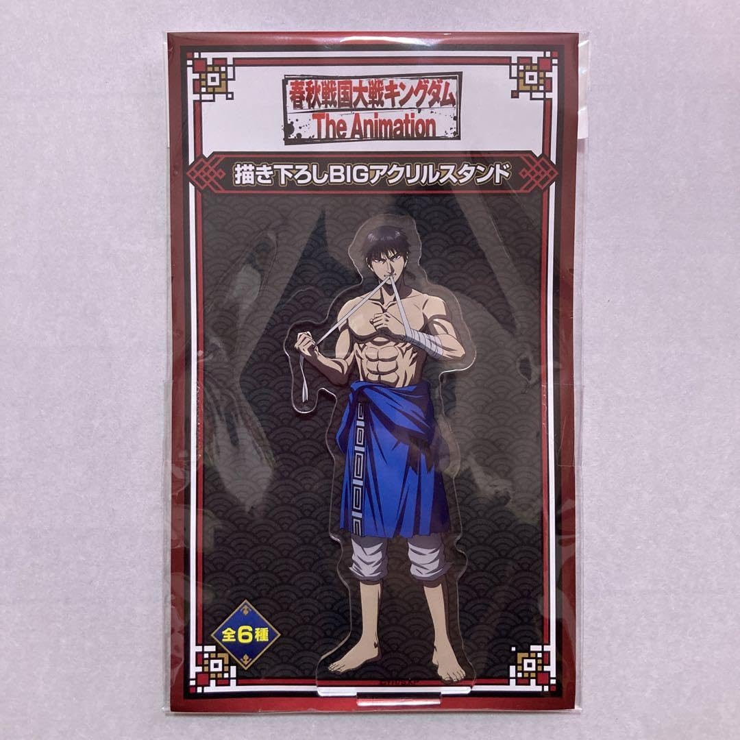 Amazon.co.jp: キングダム アクリルスタンド 信 嬴政 : ホーム＆キッチン