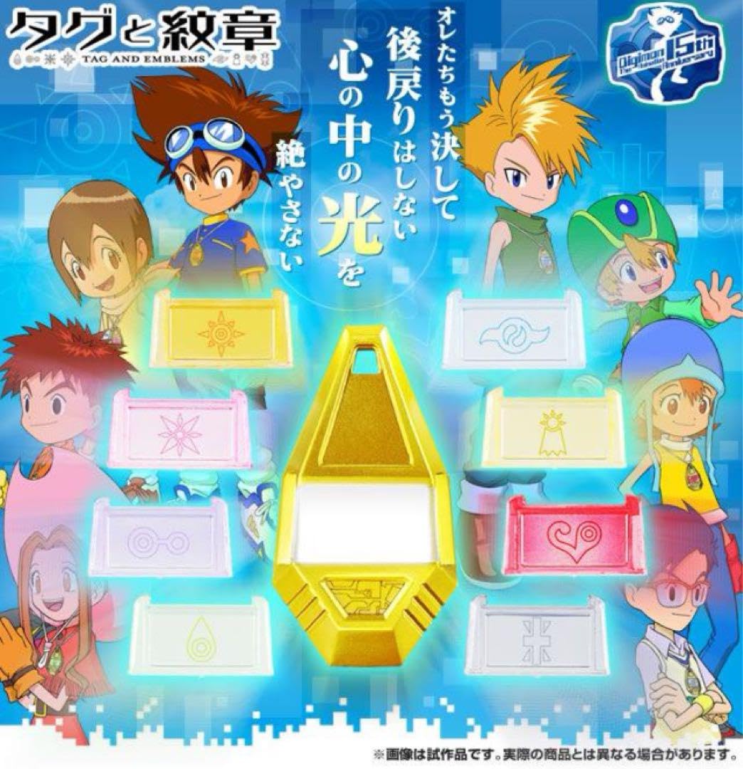 激レア希少品デジモンアドベンチャータグと紋章セットデジモン