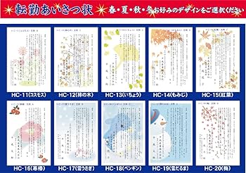 Amazon | 挨拶状印刷 転勤はがき カラー ×150枚 | ポストカード