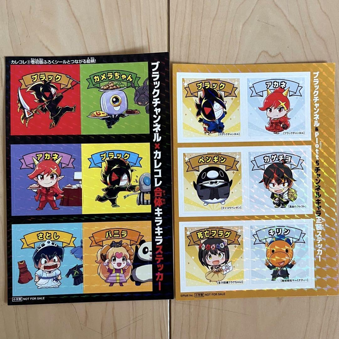 Amazon.co.jp: ブラックチャンネル ステッカー セット : おもちゃ