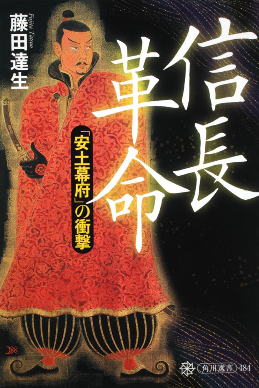 復刊 安土の信長 限定百部 71H0Pia994L.jpg