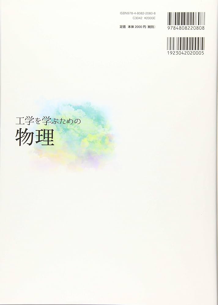 大学　工学・物理学　参考書セット 大学物理のおすすめ参考書シリーズ5選【新入生・初学者向け