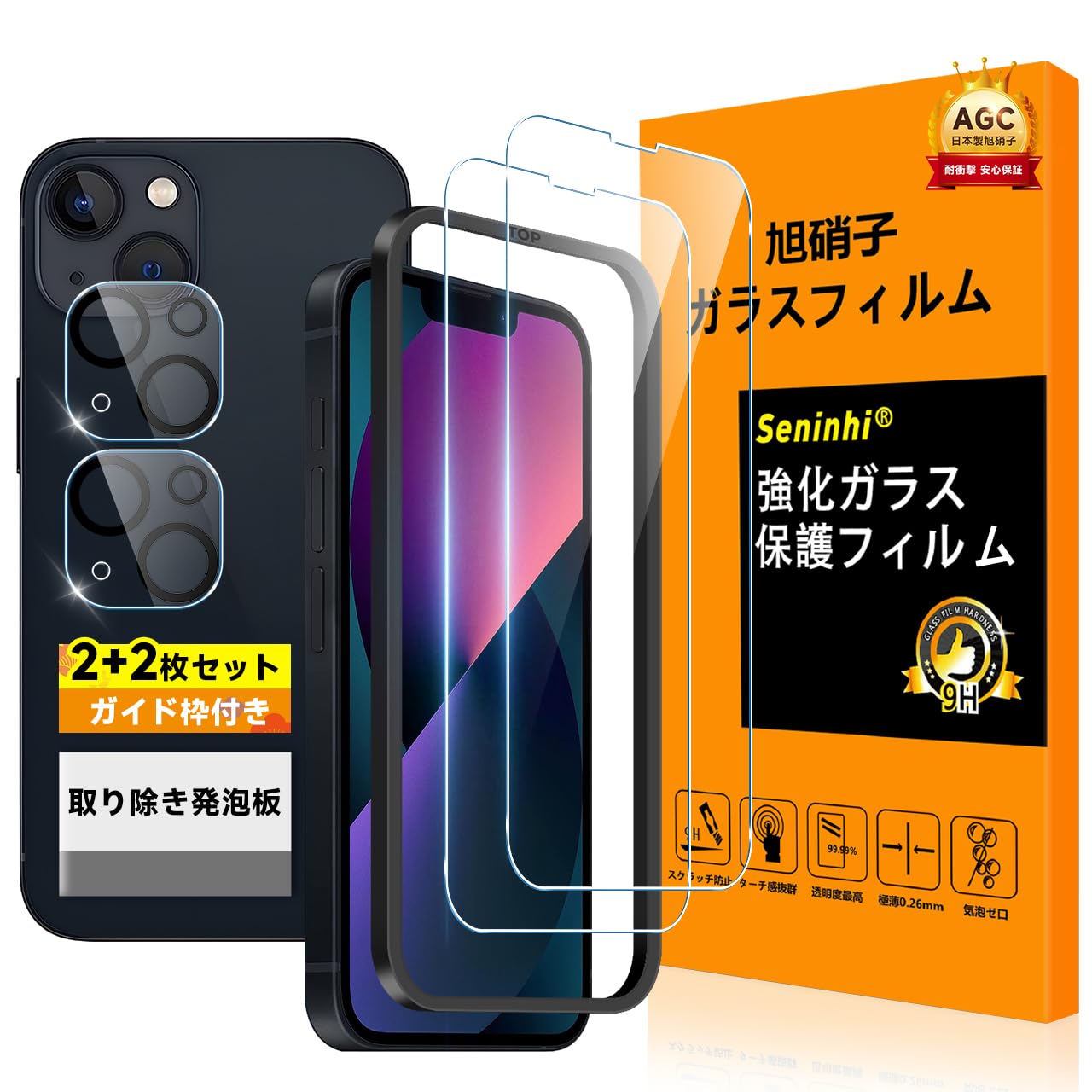 対応 iPhone13 ガラスフイルム 用の ガイド枠付き 6.1インチ 【 i…