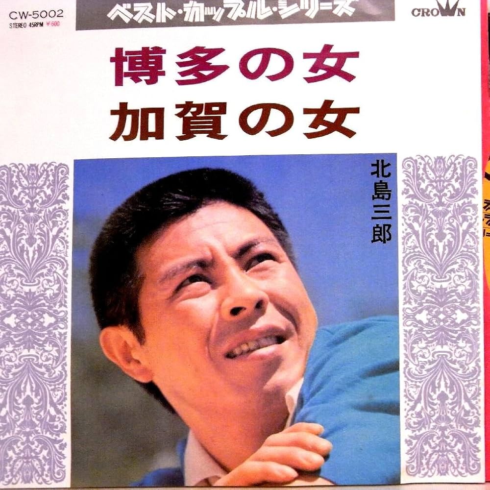 木曽恋しぐれ　北島三郎　博多座　手ぬぐい 木曽恋しぐれ 北島三郎 博多座 手ぬぐい hq720.jpg?sqp=-