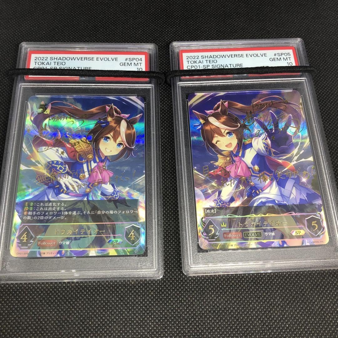 シャドウバース　エボルヴ　トウカイテイオー　SP セット シャドバ エボルヴ トウカイテイオー SPカード ウマ娘 - メルカリ
