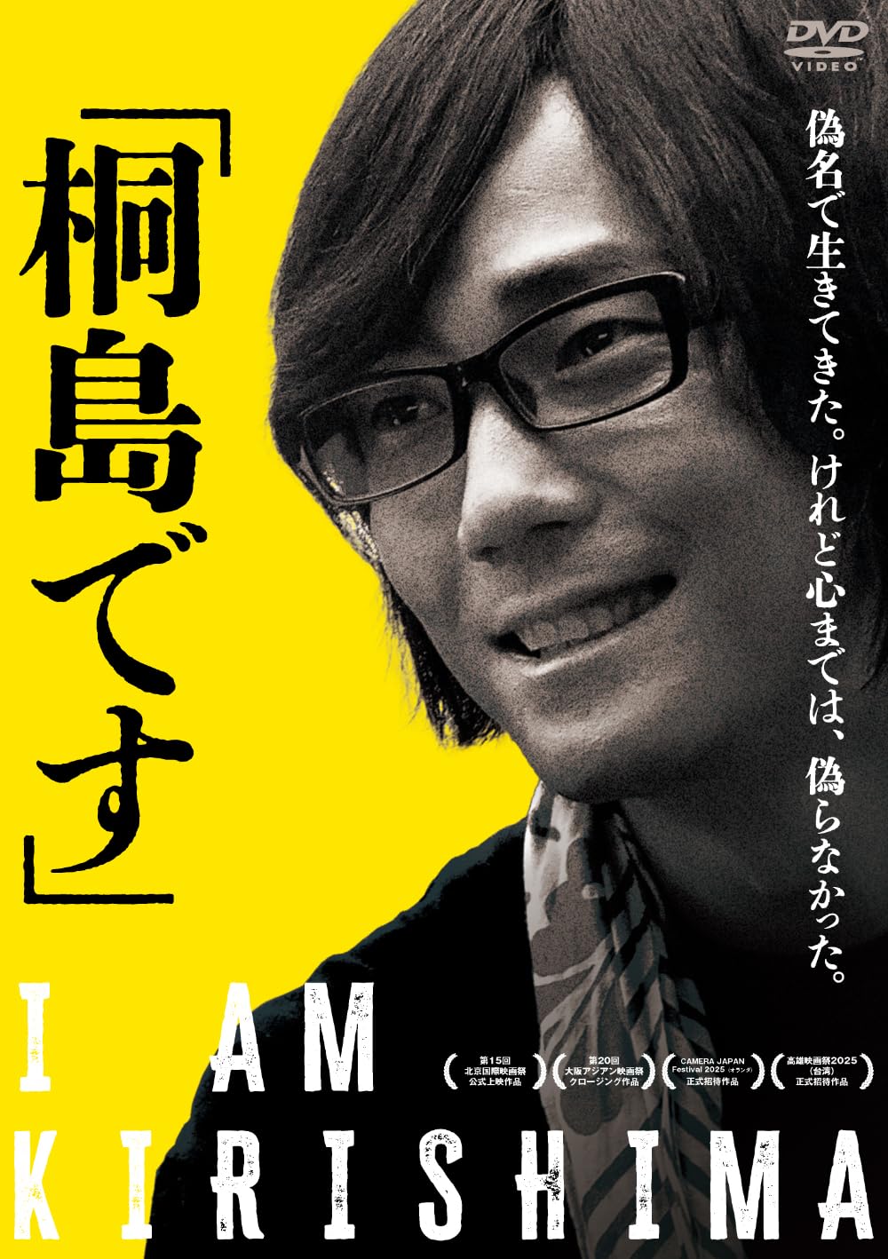Amazon.co.jp: 「桐島です」 [DVD] : 毎熊克哉, 奥野瑛太, 北香那