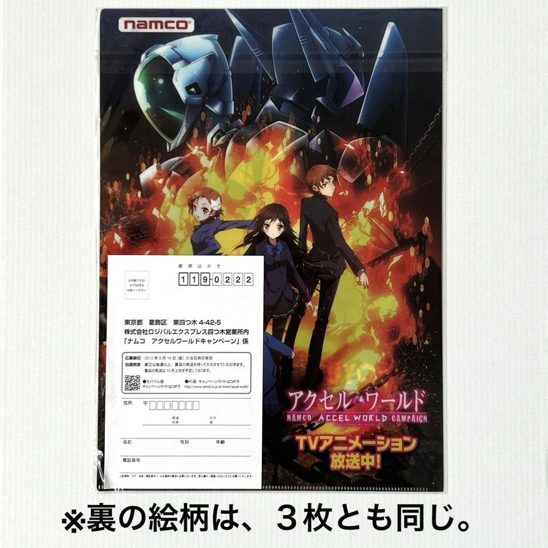 Amazon.co.jp: アクセル・ワールド クリアファイル 3点セット