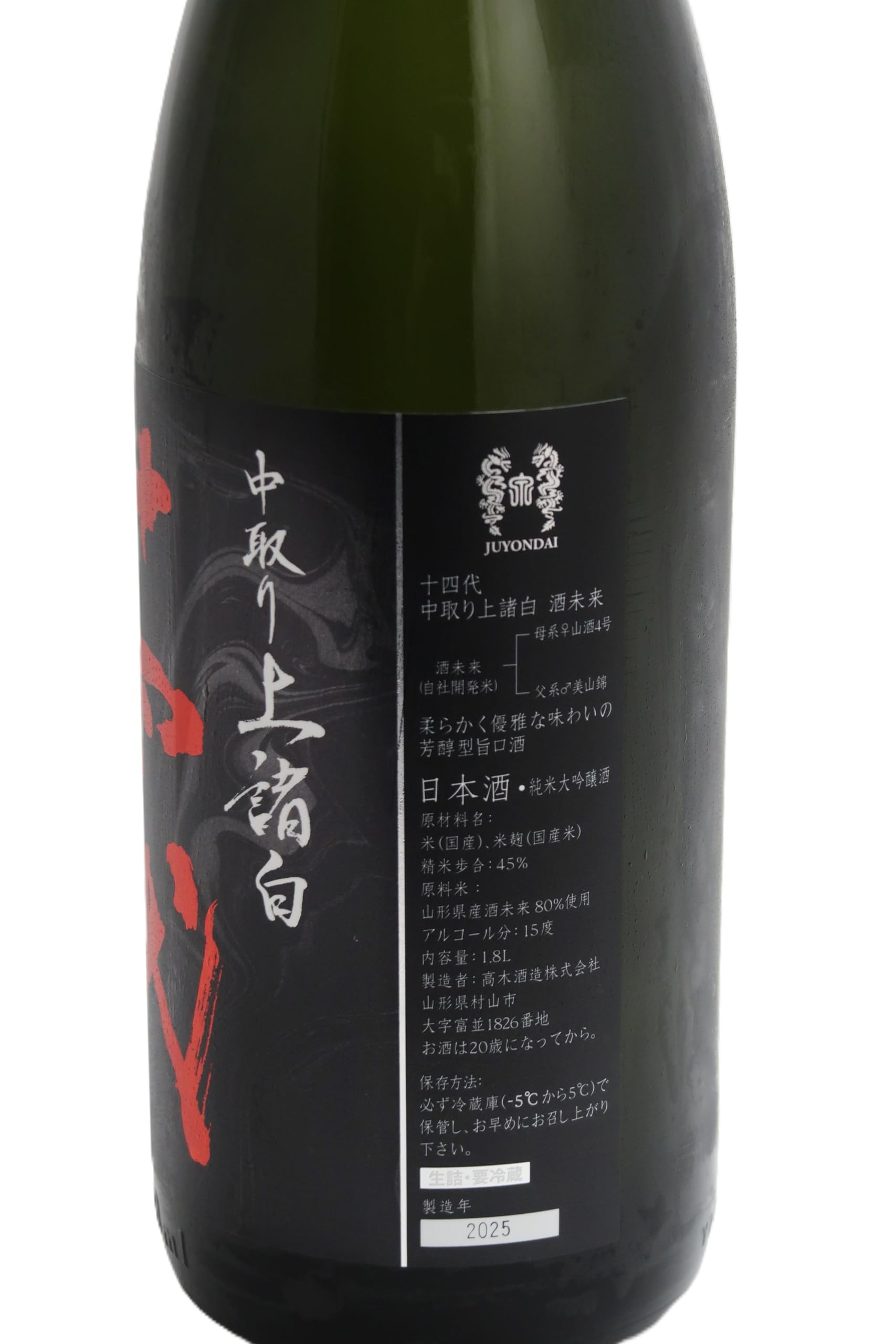 十四代 日本酒 2025年製造1800ml 14hizoshu_2005k.jpg