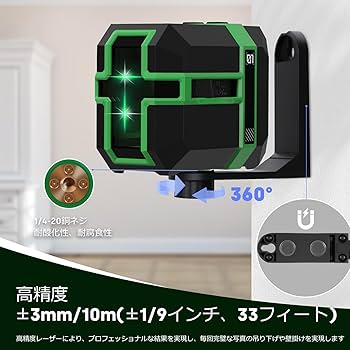 Amazon | Funguard レーザー墨出し器 レーザークラスII 360°回転