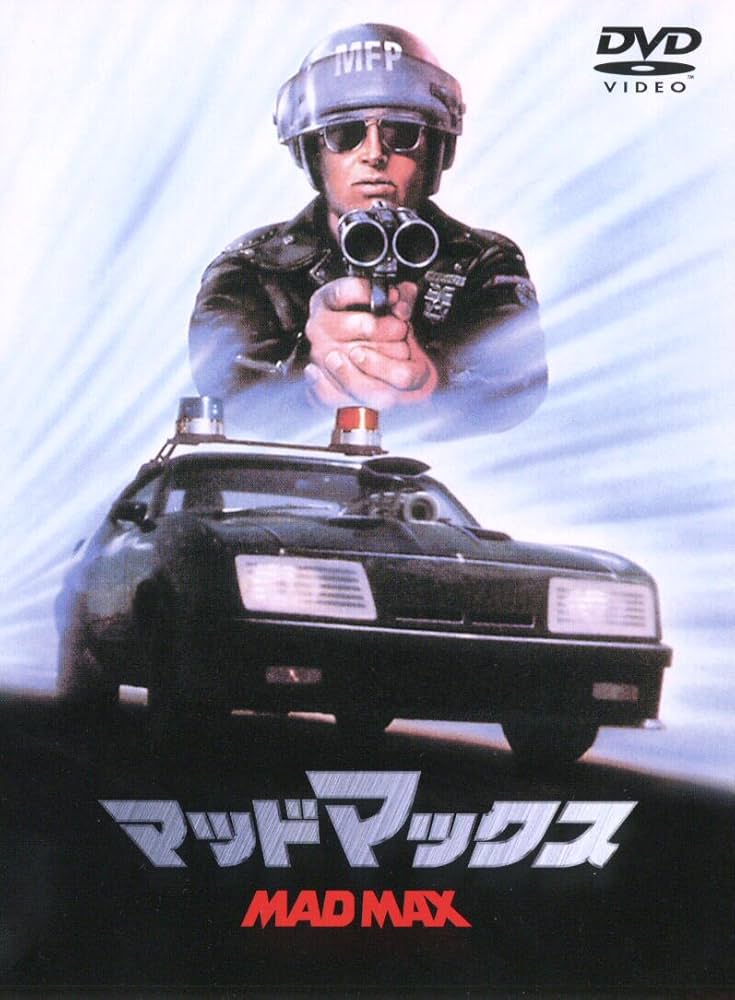 マッドマックス コレクターズBOX [DVD] p706p5g マッドマックス コレクターズBOX [DVD] p706p5g