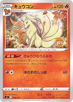 ポケモンカード　キュウコン Amazon.co.jp: ポケモンカードゲーム SI 048/414 キュウコン 炎
