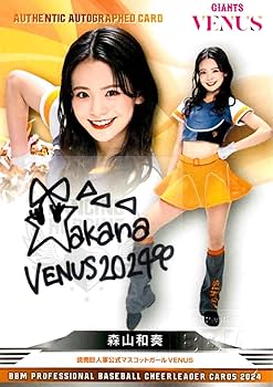 Amazon.co.jp: 森山和奏 VENUS 直筆サインカード BBM 2024 チア