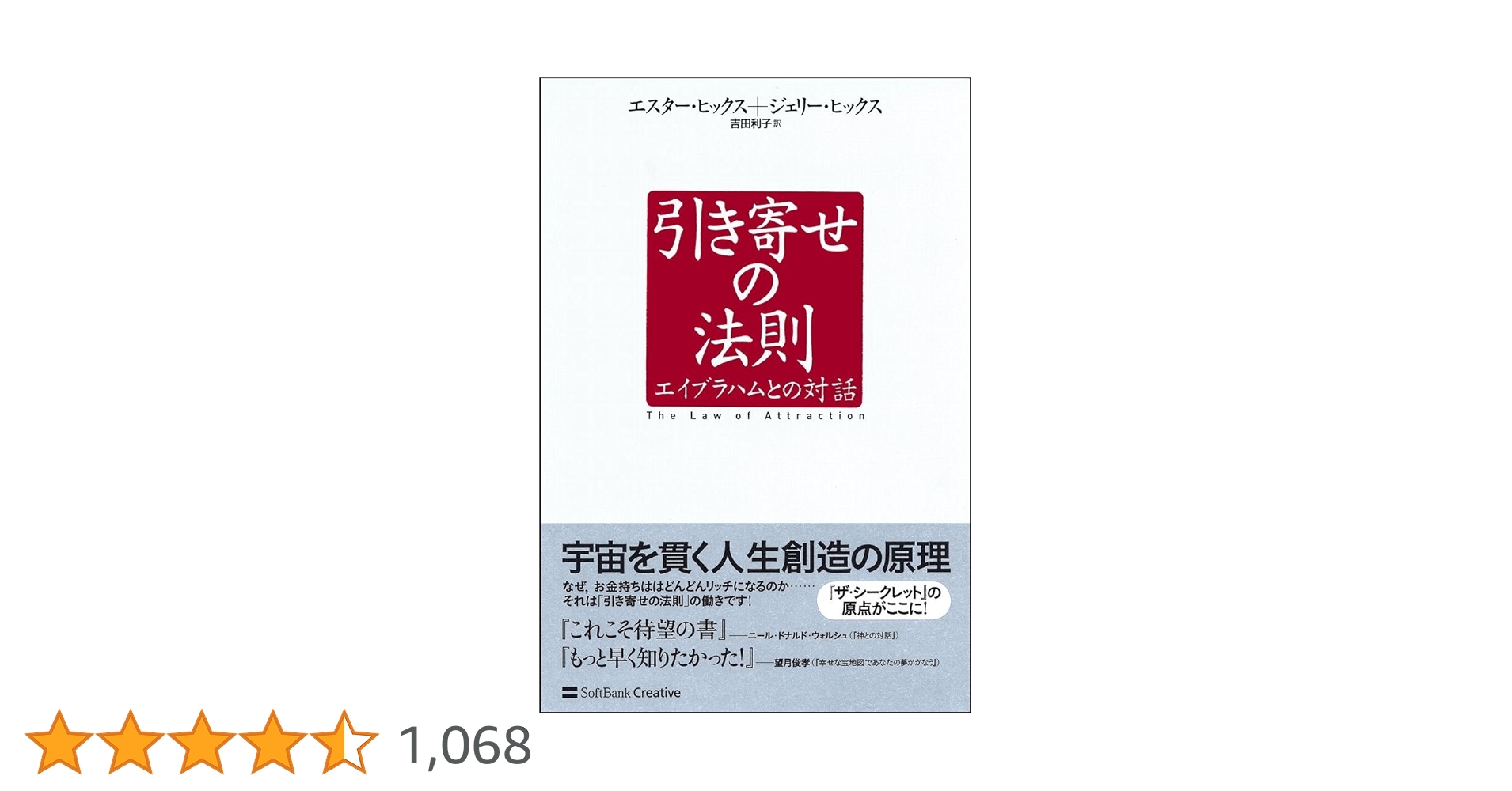 引き寄せの法則 エイブラハムとの対話 (引き寄せの法則シリーズ