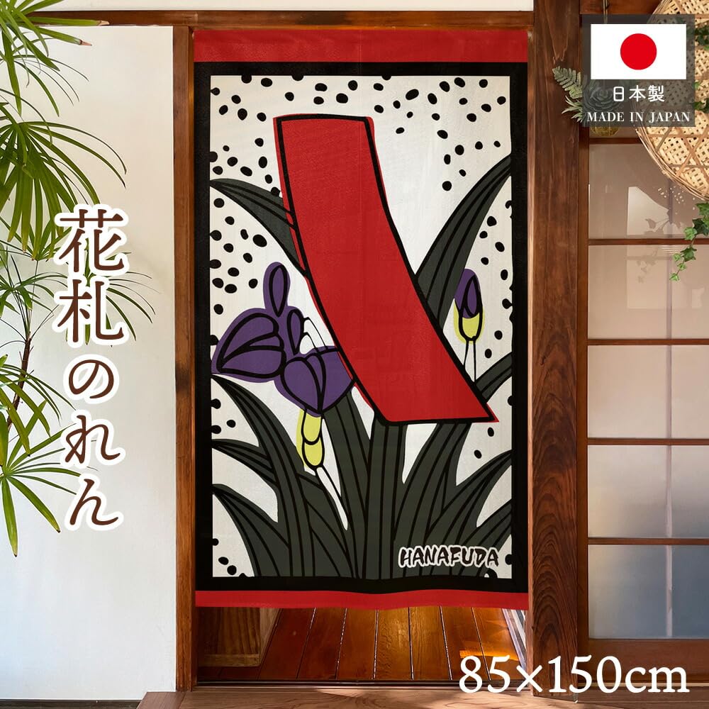 Amazon.co.jp: のれん工房 のれん 花札 菖蒲に短冊 幅85×丈150cm 和風
