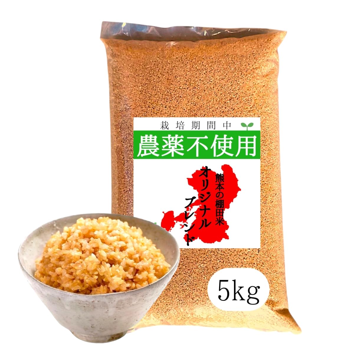 はじめファーム 無農薬 玄米 オリジナルブレンド米 熊本県産 無洗米 190万食以上の出荷実績