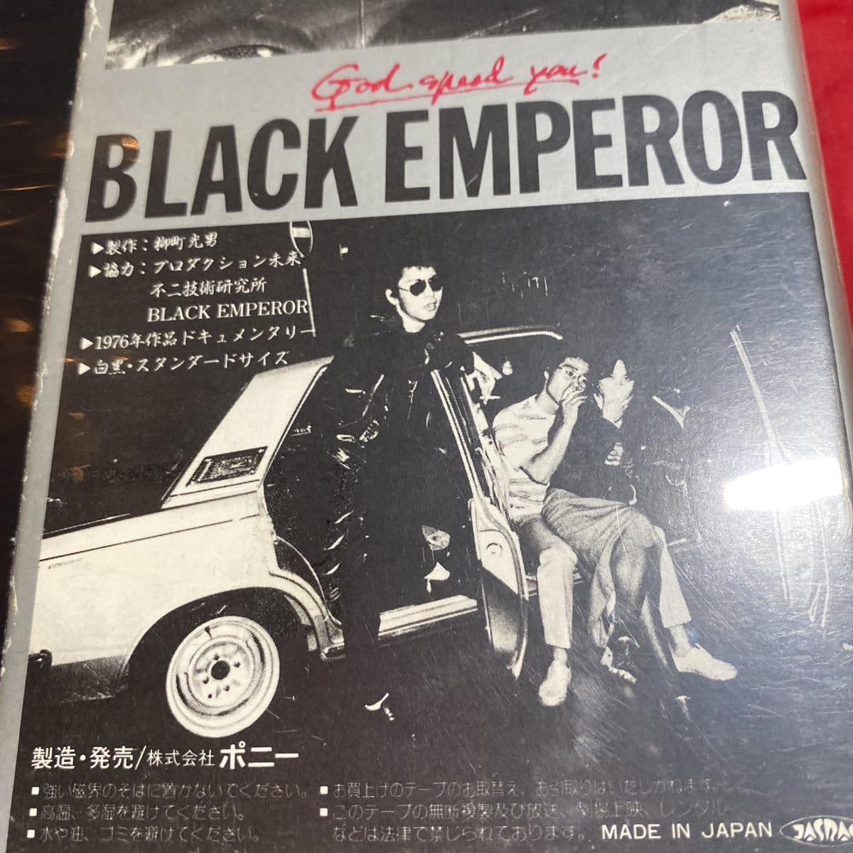 当事物ゴッドスピードユー！BLACK EMPERORブラックエンペラー
