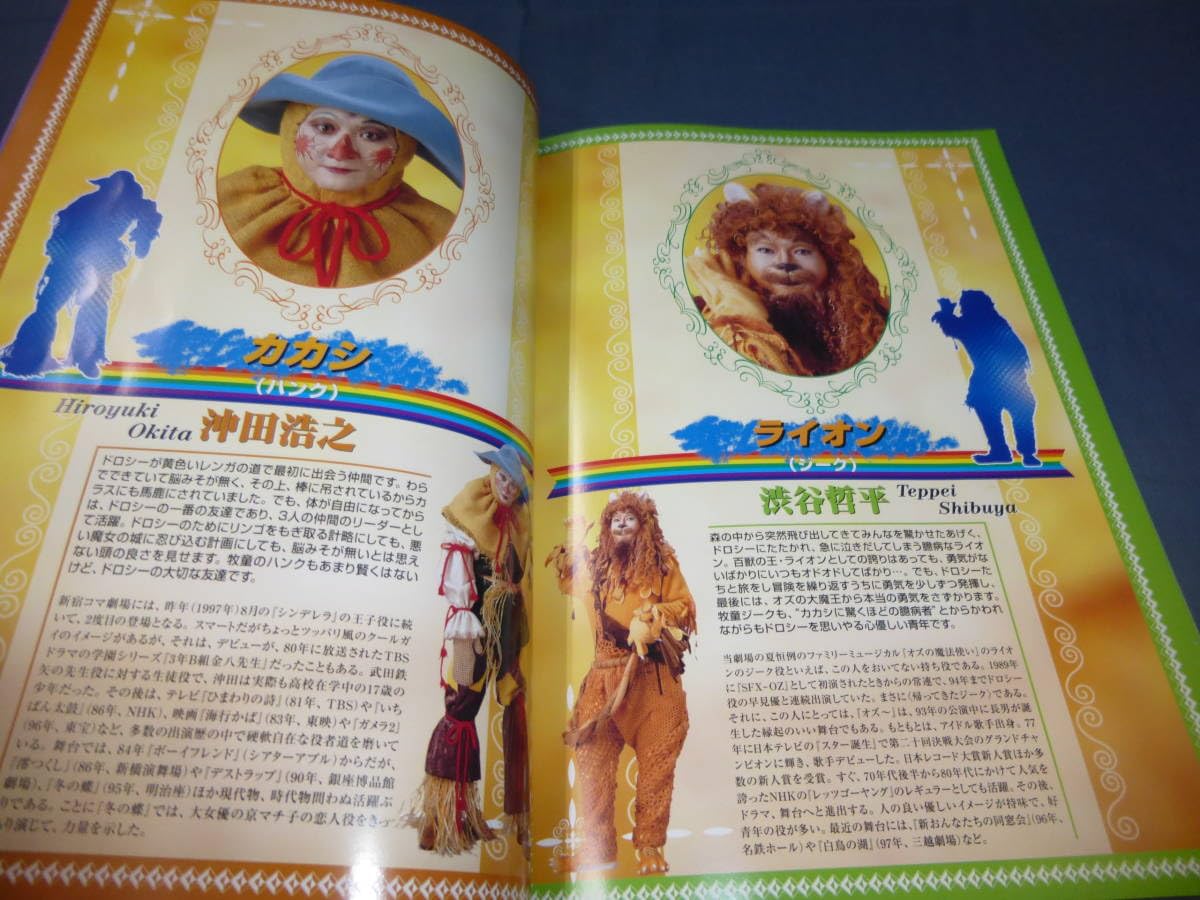Amazon.co.jp: 舞台パンフ「オズの魔法使い」1998年安達祐実、大塚弘 