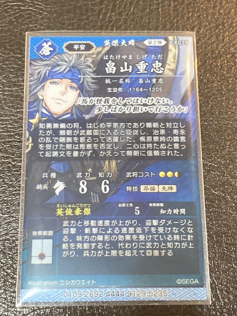 Amazon.co.jp: 英傑大戦 絆 畠山重忠 : ホーム＆キッチン