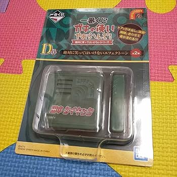 Amazon.co.jp: 一番くじ ガキの使いやあらへんで！ 絶対に笑っては