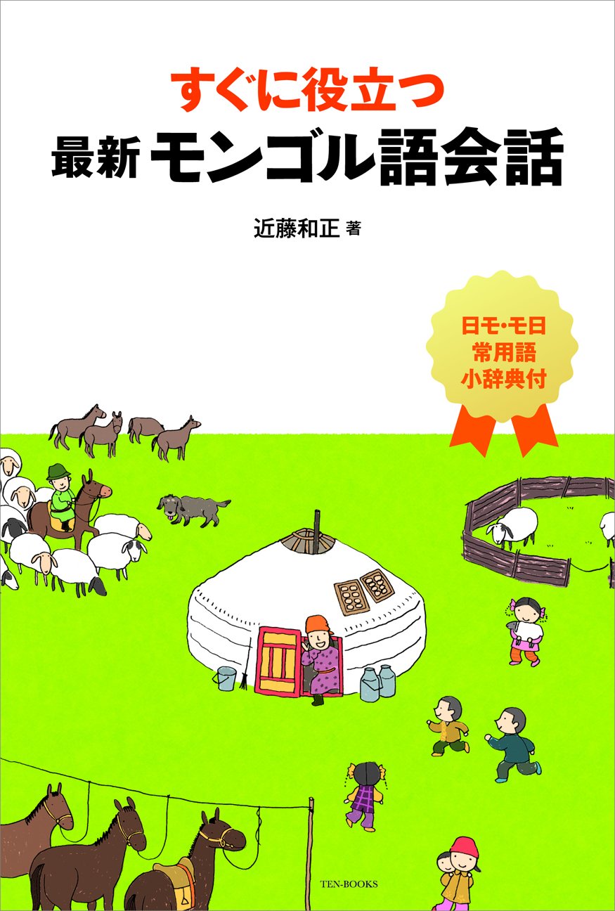 新品】モンゴル遊牧民生活辞典 3巻本 モンゴル語 新品】モンゴル遊牧民